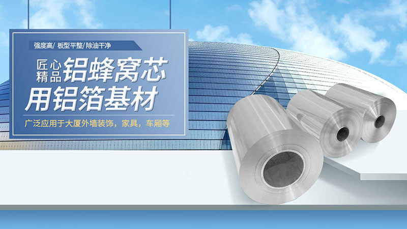 云顶集团铝箔厂家供应铝蜂窝芯材用3003h18铝箔基材 云顶集团铝箔厂家供应铝蜂窝芯材用3003h18铝箔基材