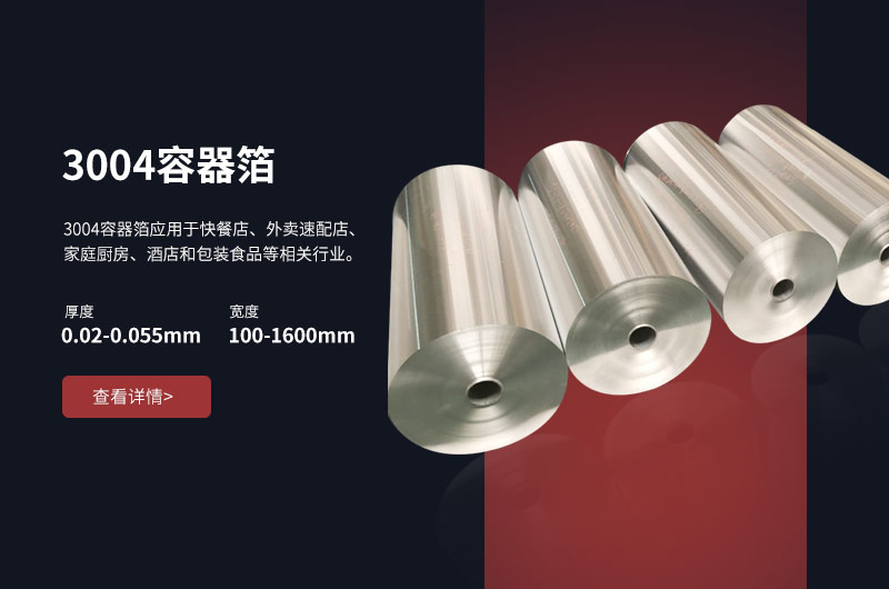 低碳、环保餐盒料铝箔_3004容器箔直销厂家_支持定制-价格优惠