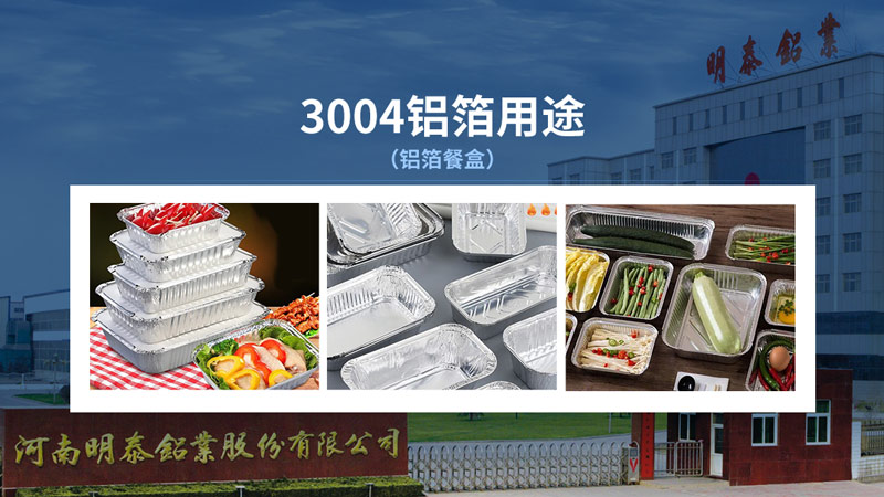 云顶集团3004容器箔-3004铝箔餐盒原料_容器箔厂家直销