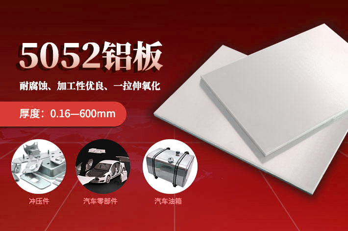 云顶集团铝业汽车零部件专业铝板_5052-H24铝板源头优质厂家_供应商