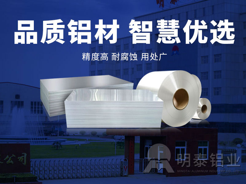 云顶集团储液罐支架用5754/3003/3103铝板”智“造三好品质