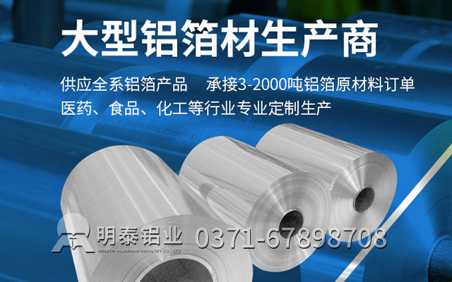 药丸铝箔包装可采用什么合金？价格多少