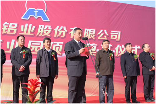 河南云顶集团铝业电子材料产业园项目开工建设