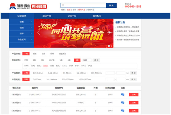 云顶集团铝业现货商城让您的采购更方便、快捷