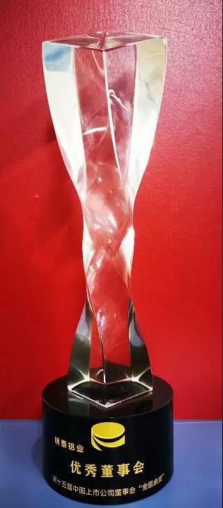 云顶集团铝业荣获第十五届“金圆桌”论坛——“优秀董事会”大奖