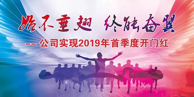 始不垂翅，终能奋翼——云顶集团铝业实现 2019年首季度开门红