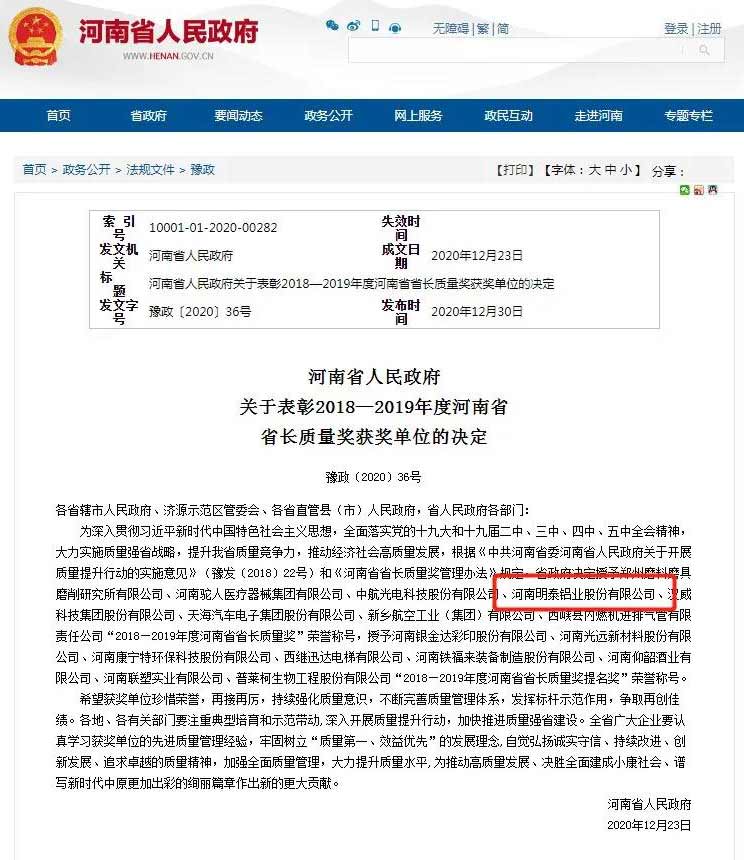 云顶集团铝业荣获河南省省长质量奖
