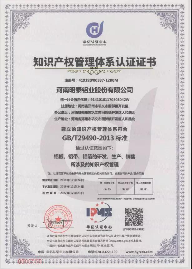 云顶集团铝业顺利通过知识产权管理体系认证