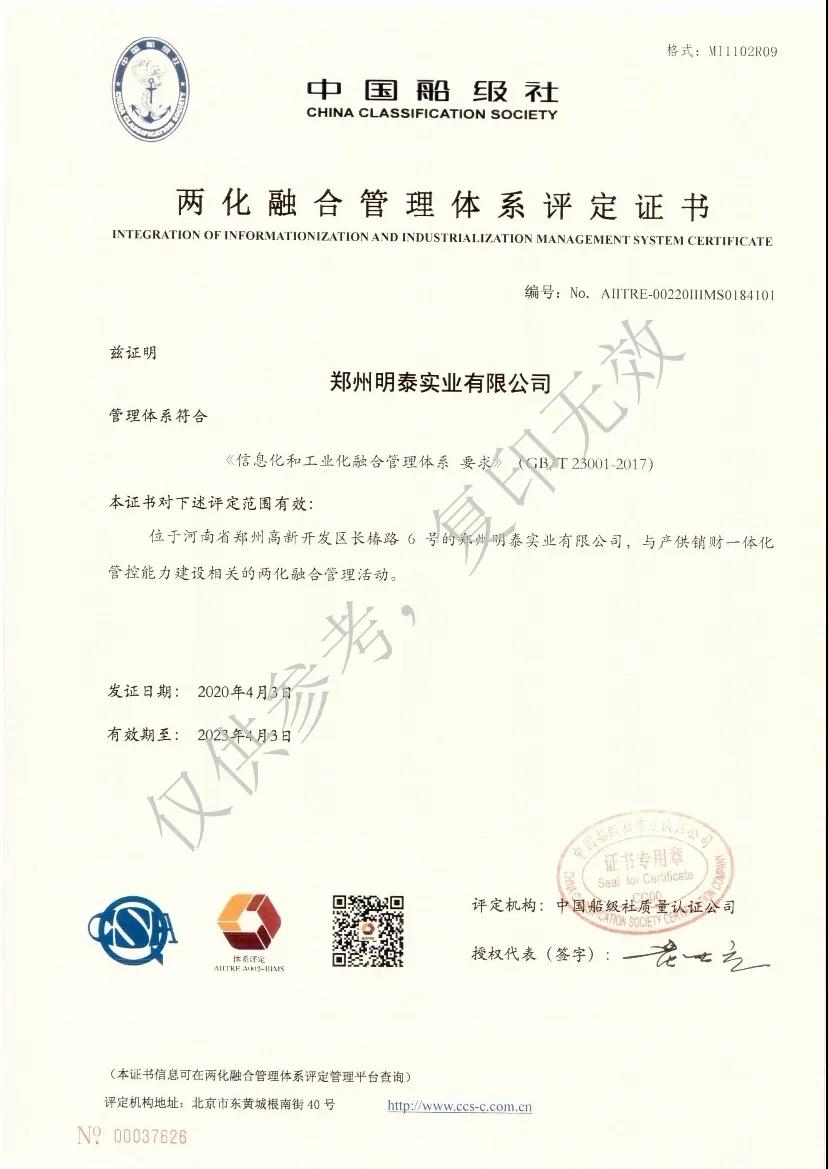 郑州云顶集团实业有限公司顺利通过两化融合管理体系认证