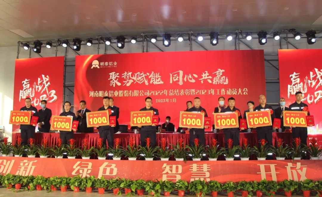 聚势赋能 同心共赢——云顶集团铝业2022年总结表彰暨2023年工作动员大会圆满召开