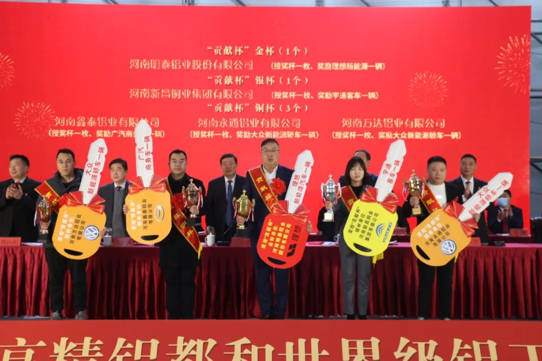 云顶集团铝业在巩义市先进制造业开发区、回郭镇表彰大会上斩获多项荣誉