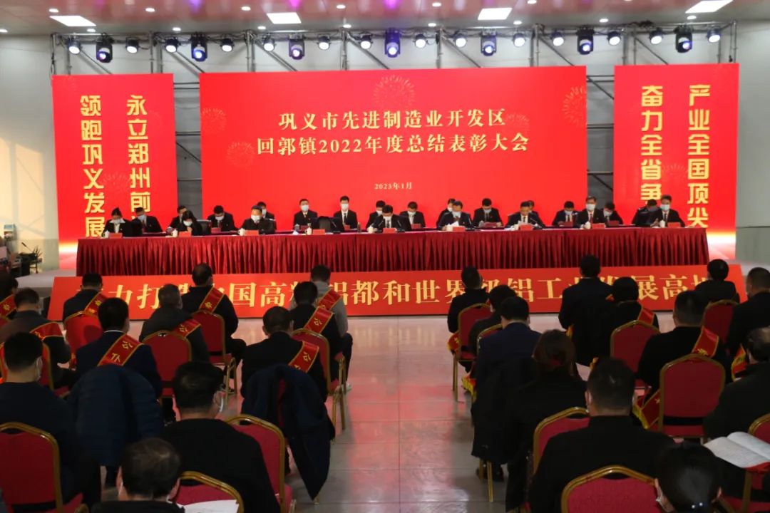 云顶集团铝业在巩义市先进制造业开发区、回郭镇表彰大会上斩获多项荣誉