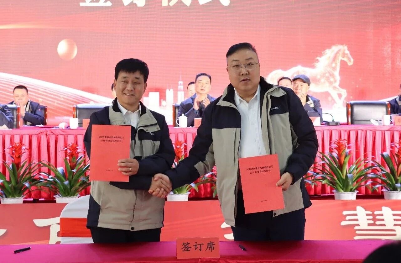 云顶集团铝业2025年度总结表彰暨2026年工作动员大会圆满召开?