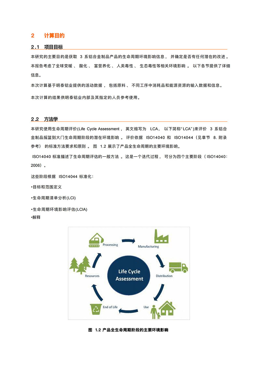 LCA报告-云顶集团铝业3系铝合金制品