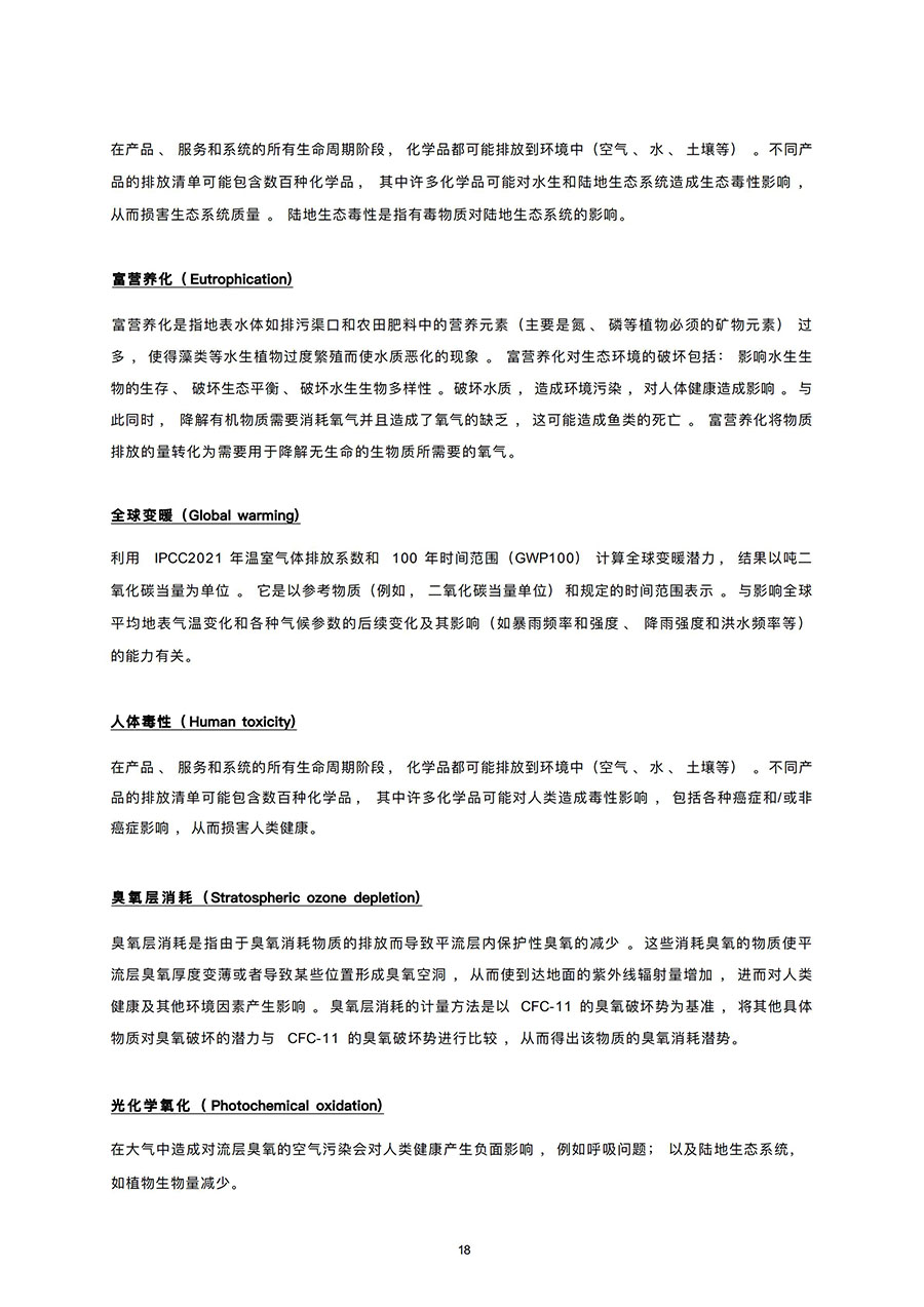 LCA报告-云顶集团铝业3系铝合金制品