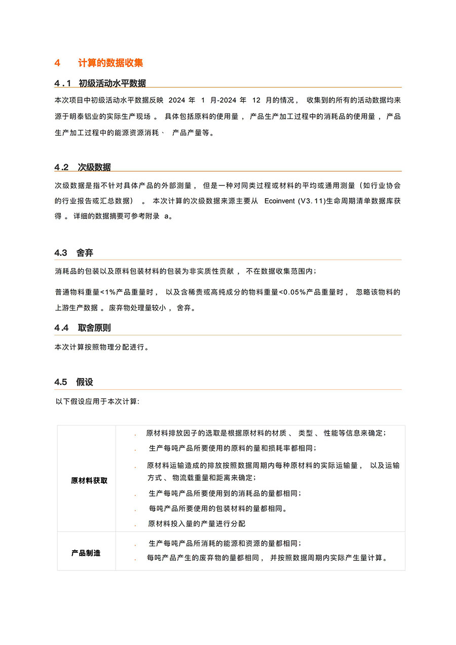LCA报告-云顶集团铝业3系铝合金制品