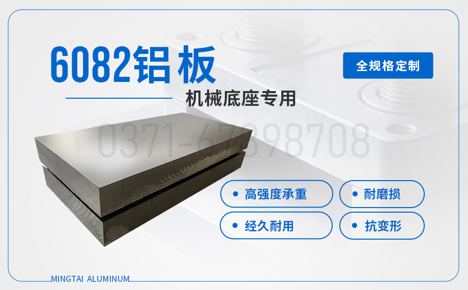 机械底座/设备框架用6082铝板_高强度易焊接 承重强不变形