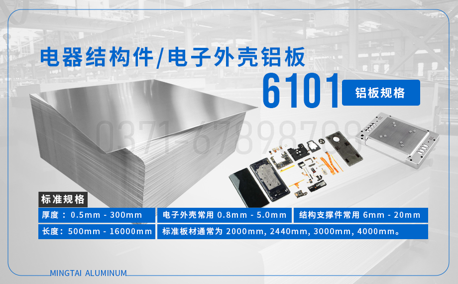 6101 国标铝板 专业用于电器结构件 电子外壳定制