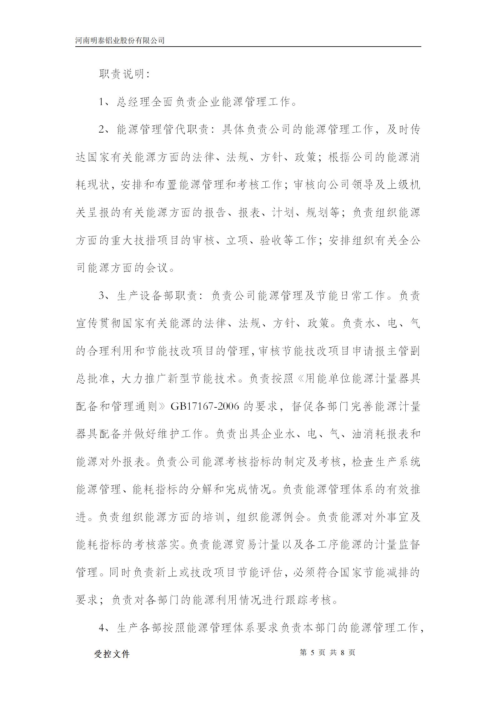 云顶集团铝业能源使用情况-2024年