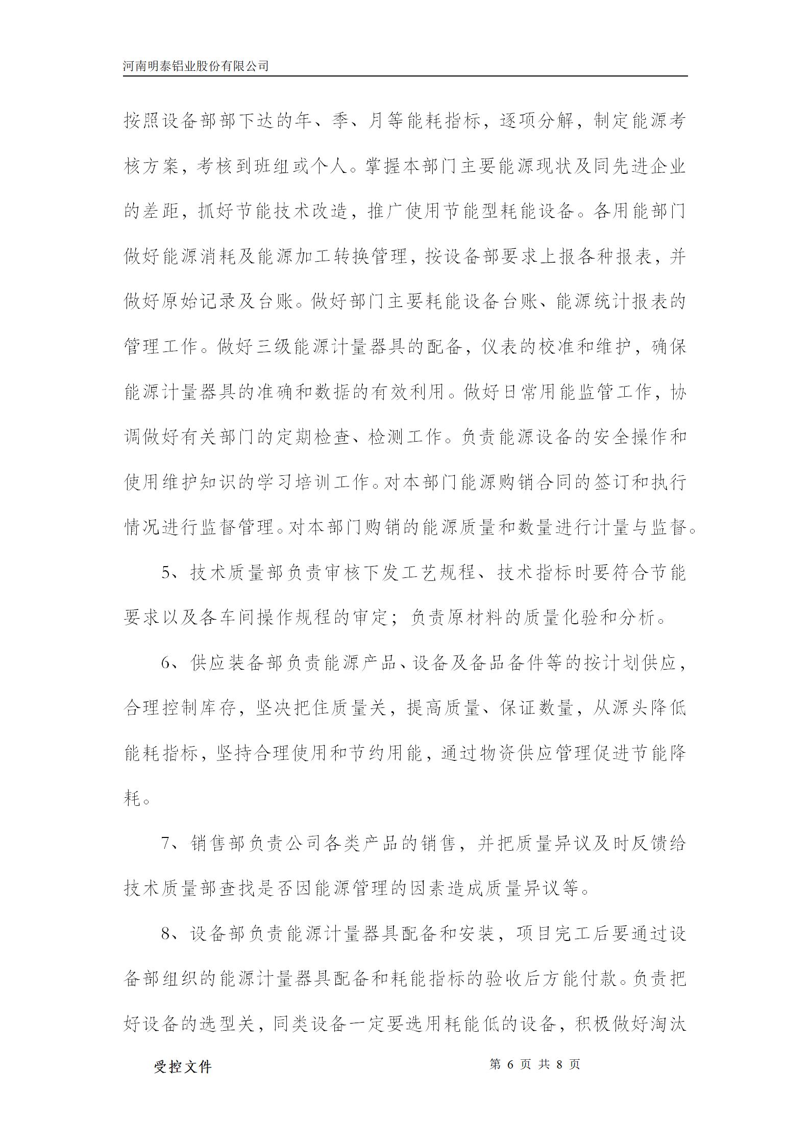 云顶集团铝业能源使用情况-2024年