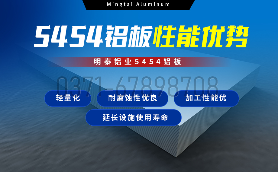 工业结构件 5454 铝板