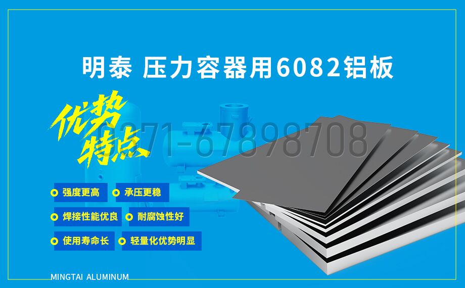 云顶集团 6082 压力容器铝板 T6/T651 状态 化工储罐 / 气瓶专用材料