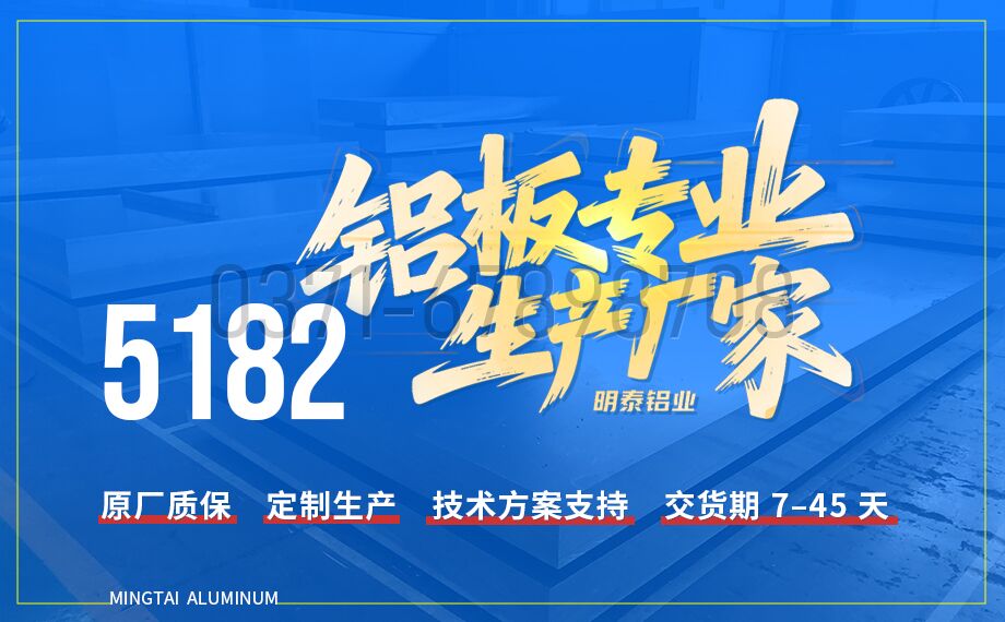 制冷装置用 5182 铝板_规格齐全_厂家直供 提供材质证明
