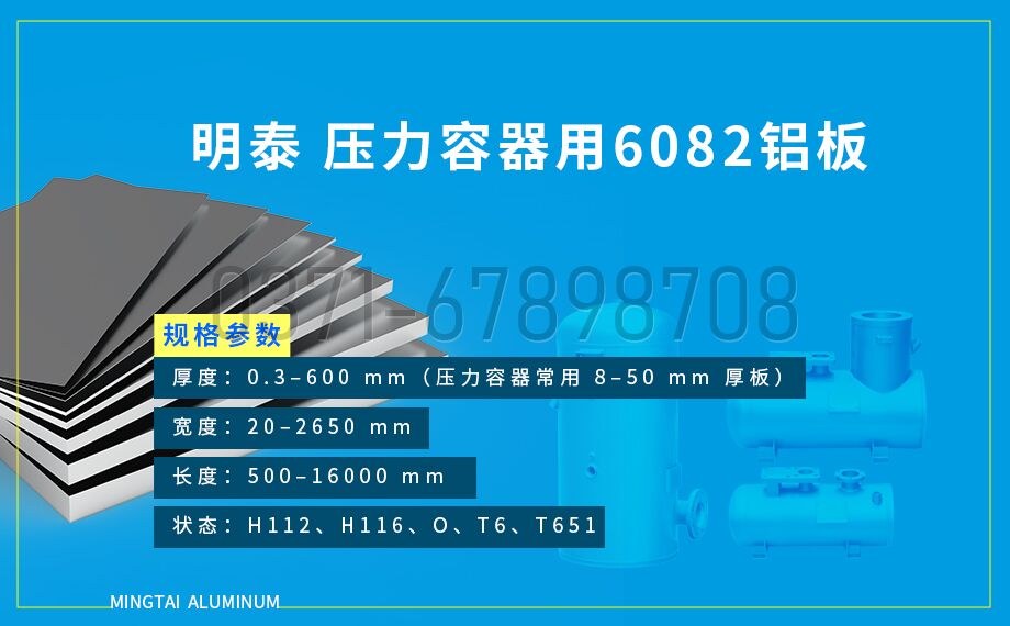 云顶集团 6082 压力容器铝板 T6/T651 状态 化工储罐 / 气瓶专用材料