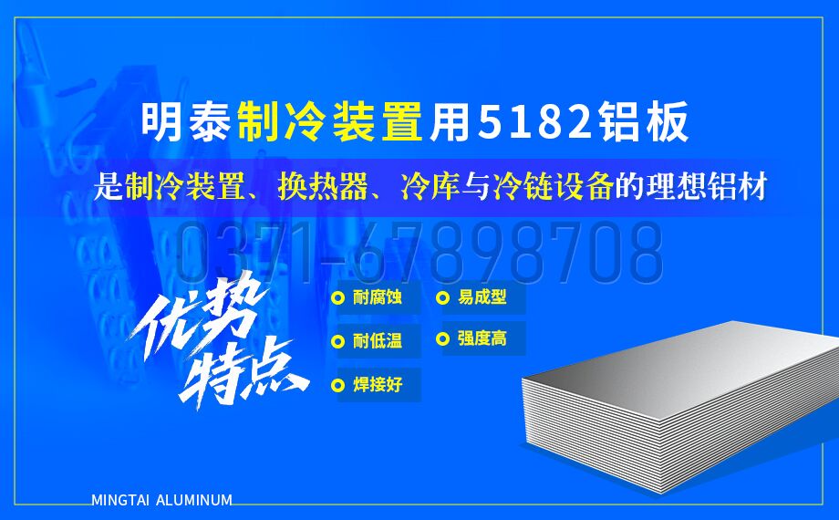 制冷装置用 5182 铝板_规格齐全_厂家直供 提供材质证明