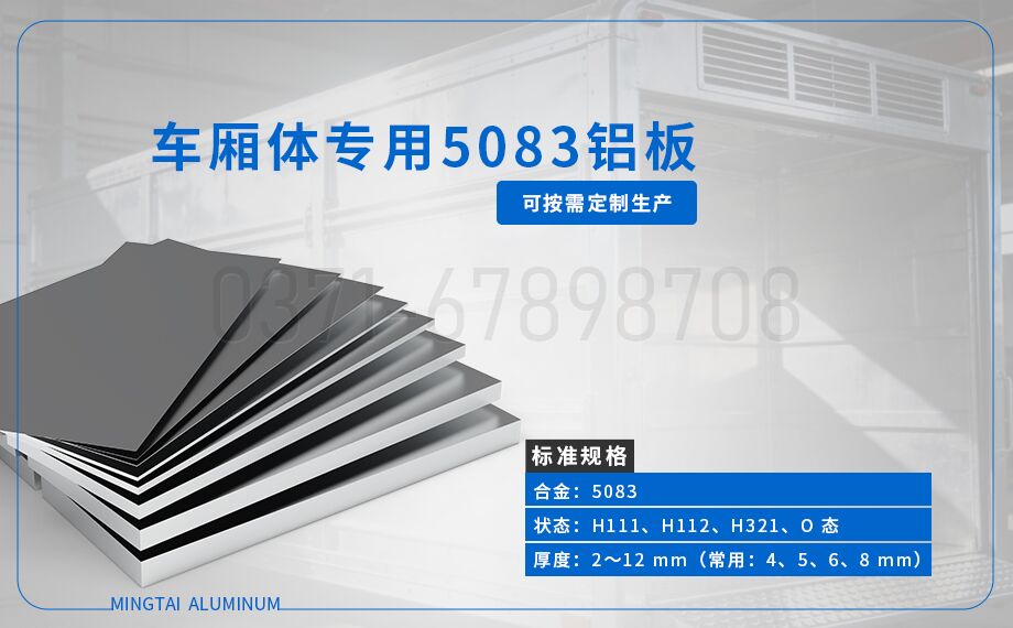 车厢体用5083铝板 5083-h32铝合金板 超宽尺寸定