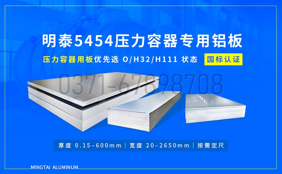 云顶集团铝业压容器用 5454 铝板｜耐低温 抗应力腐蚀 品质保障