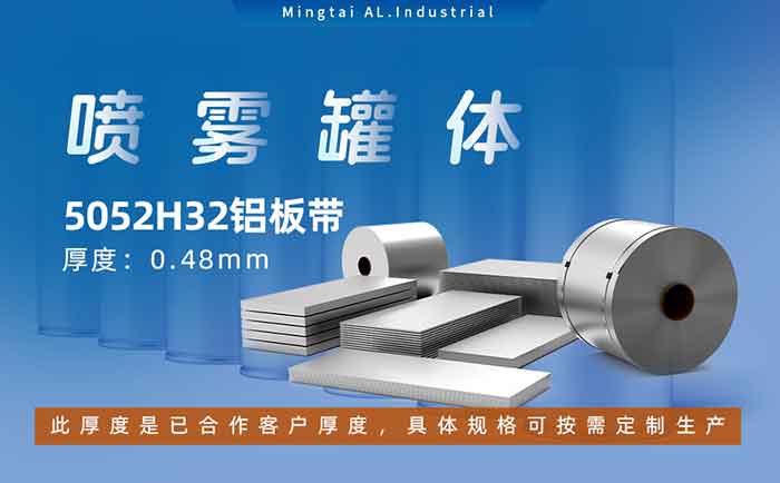 鋁罐噴霧罐5052H32_ 喷雾铝罐|罐体用5052H32铝板带可加工定制