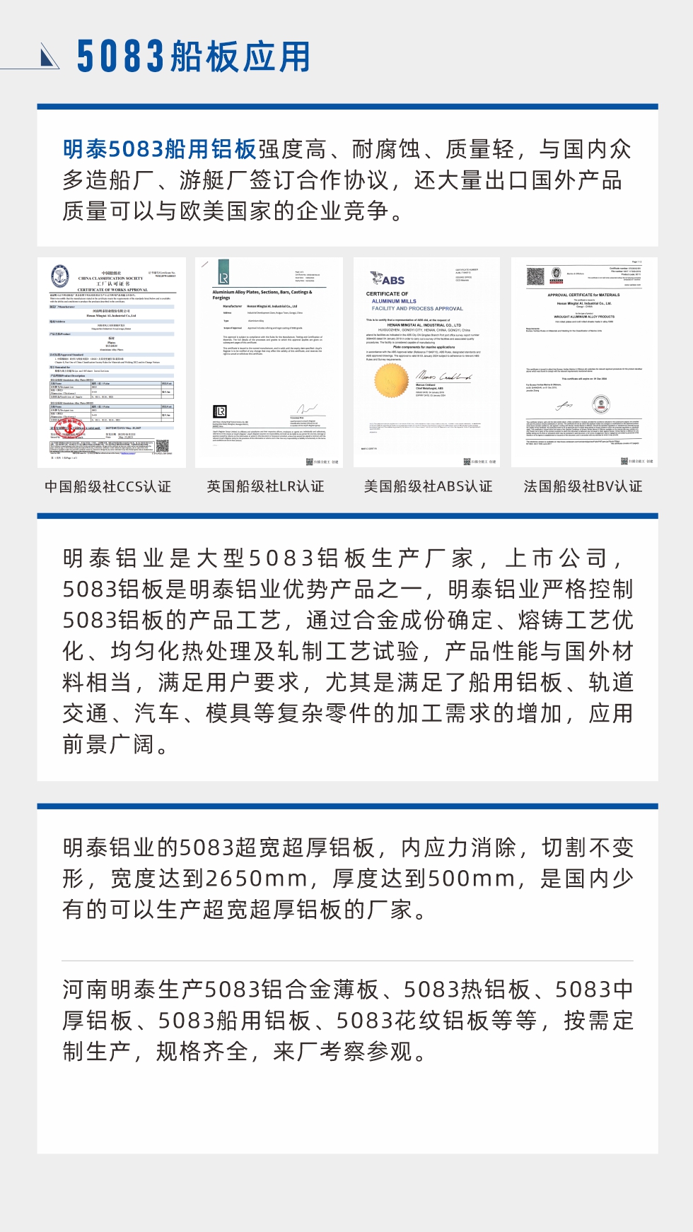 云顶集团5083船用铝板强度高、耐腐蚀、质量轻，与国内众多造船厂、游艇厂签订合作协议，还大量出口国外产品质量可以与欧美国家的企业竞争。
　　云顶集团铝业是大型5083铝板生产厂家，上市公司，5083铝板是云顶集团铝业优势产品之一，云顶集团铝业严格控制5083铝板的产品工艺，通过合金成份确定、熔铸工艺优化、均匀化热处理及轧制工艺试验，产品性能与国外材料相当，满足用户要求，尤其是满足了船用铝板、轨道交通、汽车、模具等复杂零件的加工需求的增加，应用前景广阔。云顶集团铝业的5083超宽超厚铝板，内应力消除，切割不变形，宽度达到2650mm，厚度达到500mm，是国内少有的可以生产超宽超厚铝板的厂家。河南云顶集团生产5083铝合金薄板、5083热铝板、5083中厚铝板、5083船用铝板、5083花纹铝板等等，按需定制生产，规格齐全，来厂考察参观。