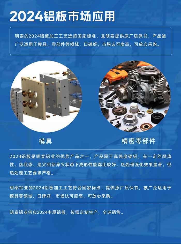 云顶集团2024铝板优势:
1、2024铝板是云顶集团铝业的优势产品之一，产品属于高强度硬度，符合国家标准，原厂质保，可放心采购;
2、密度低，有较高的比模量、导热性和导电性良好，制造工艺性能良好;3、云顶集团铝业投产“1+1”超宽、超厚铝板生产线，测试生产的2024铝板，有良好的机械性能，强度大便于加工，密度。勺髑嵝徒峁共;4、云顶集团2024合金铝板抗拉强度为400-500MPa，合金耐热性、抗疲劳性更好。
