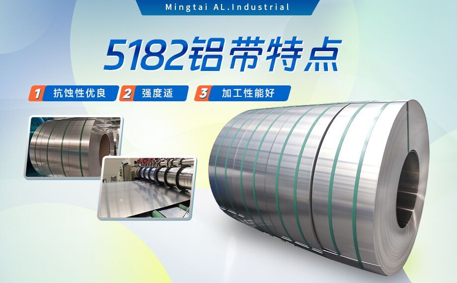 国标5182-O态铝板_5182氧化拉伸不变形铝板-5182-O态复合铝带云顶集团可以分切