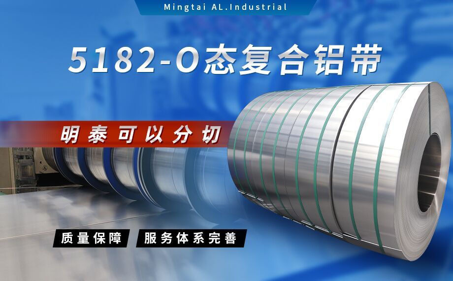 国标5182-O态铝板_5182氧化拉伸不变形铝板-5182-O态复合铝带云顶集团可以分切