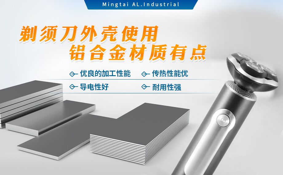 剃须刀外壳用铝_电器外壳用铝_剃须刀外壳用1070铝板带着色效果好、冲压后表面光滑