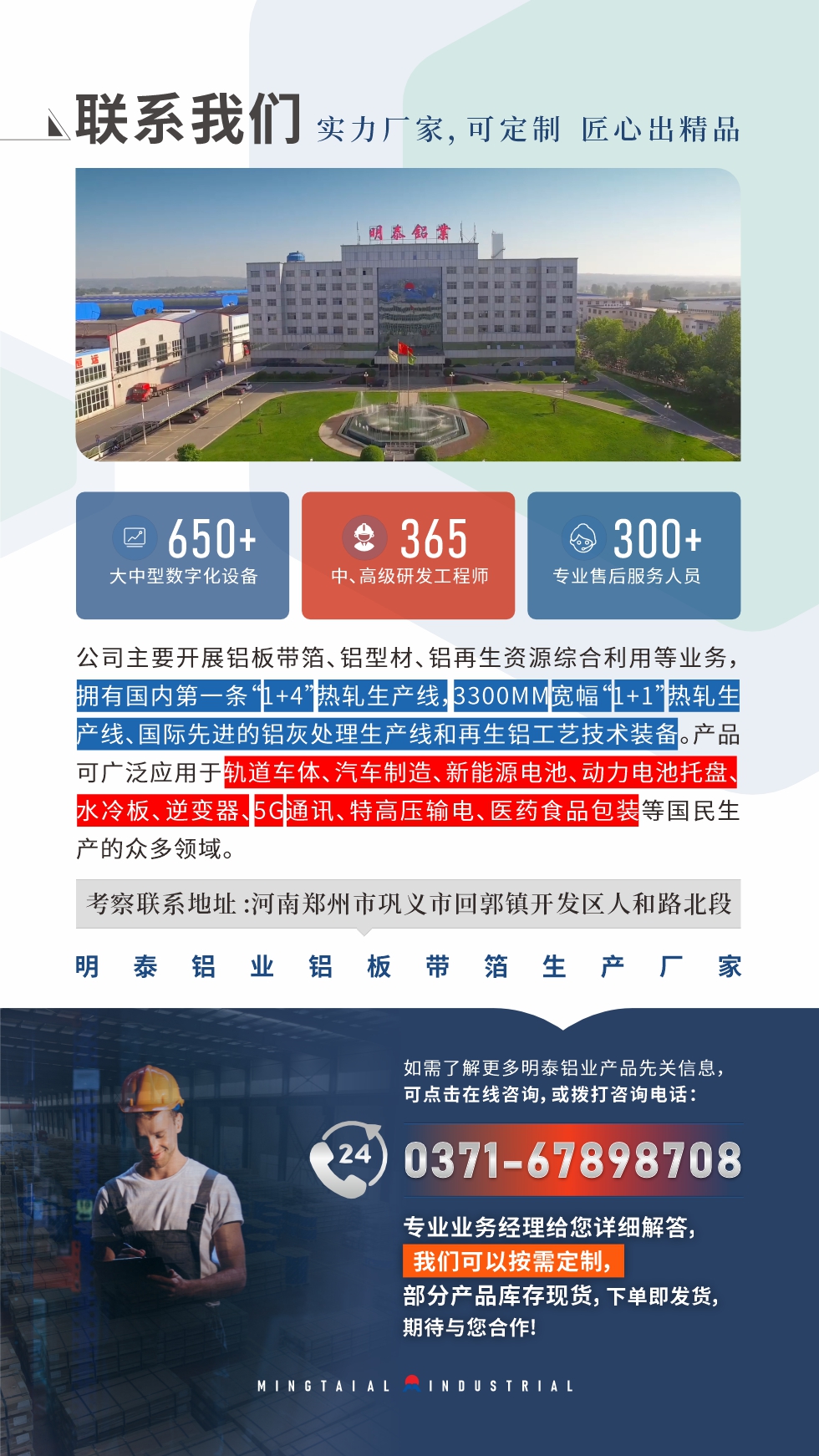 　如需了解更多云顶集团铝业产品相关信息，可点击在线咨询，或拨打咨询电话：0371-67898708，专业业务经理给您详细解答，我们可以按需定制，部分产品库存现货，下单即发货，期待与您合作!
