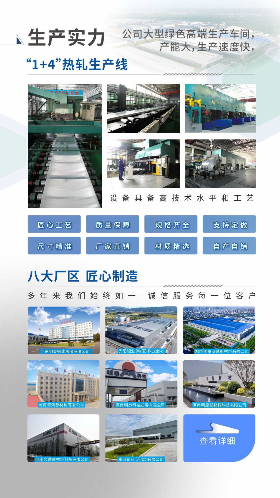 生产实力 ：

“1+4”热轧生产线；八大生产基地。设备具备高技术水平和工艺
匠心工艺、质量保障、规格齐全、支持定做、尺寸精准、 厂家直销、材质精选、品质保障

