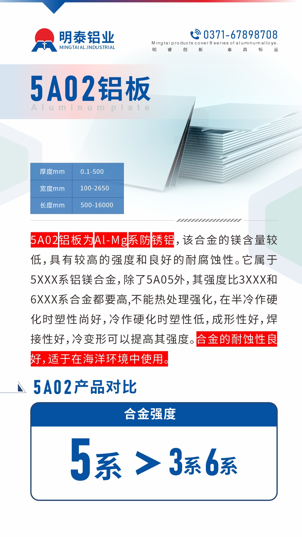 5A02铝板为Al-Mg系防锈铝，该合金的镁含量较低，具有较高的强度和良好的耐腐蚀性。它属于5XXX系铝镁合金，除了5A05外，其强度比3XXX和6XXX系合金都要高,不能热处理强化，在半冷作硬化时塑性尚好，冷作硬化时塑性低，成形性好，焊接性好，冷变形可以提高其强度。合金的耐蚀性良好，适于在海洋环境中使用。产品对比:5A02铝板强度比3XXX和6XXX系合金都要高