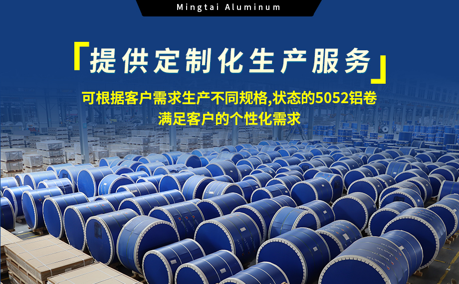5系热轧卷-冲压件用5052铝卷_大型5052铝带厂家,上市企业_5052-O铝卷按需定制生产