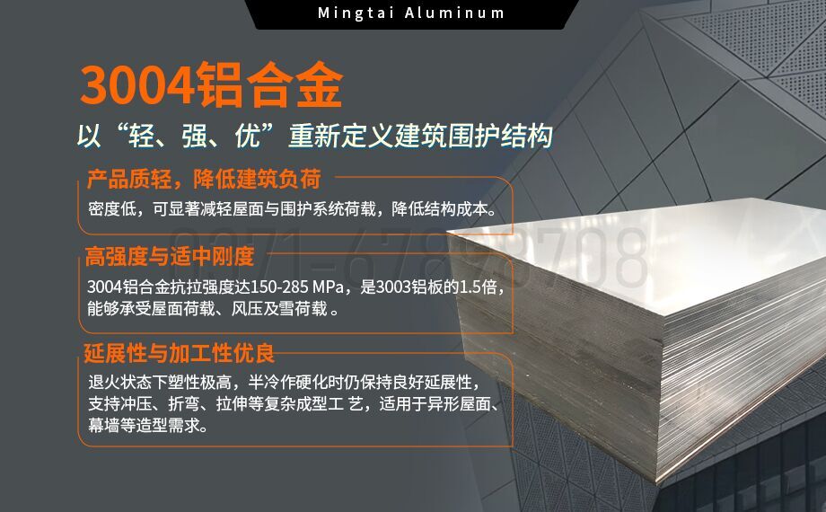 AL3004铝卷_外墙屋面、建筑围护板用3004-H24铝合金板 3系铝镁锰板-3004宽幅铝板