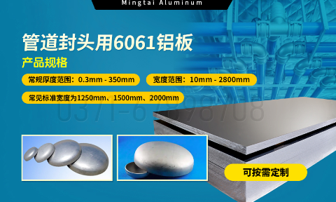 6061铝合金：管道封头材料的理想之选