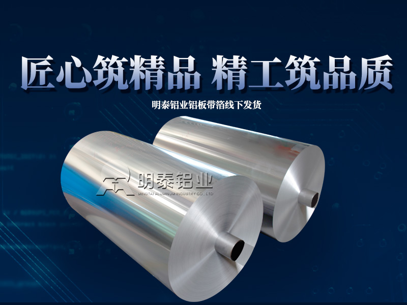 铝箔供应厂家