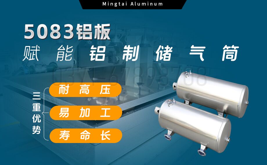 5083-O/H112铝板 储气筒专用铝合金 耐候性强 云顶集团铝业直供