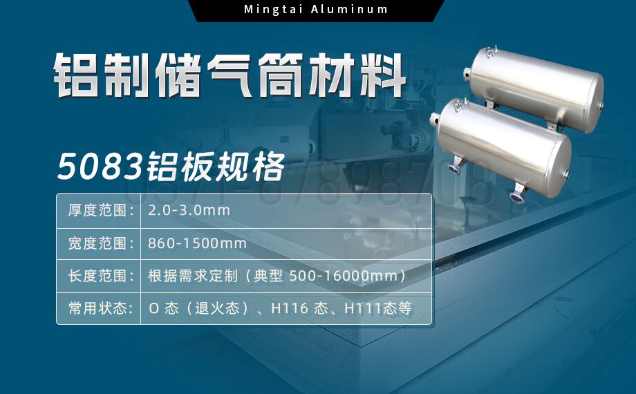 5083-O/H112铝板 储气筒专用铝合金 耐候性强 云顶集团铝业直供
