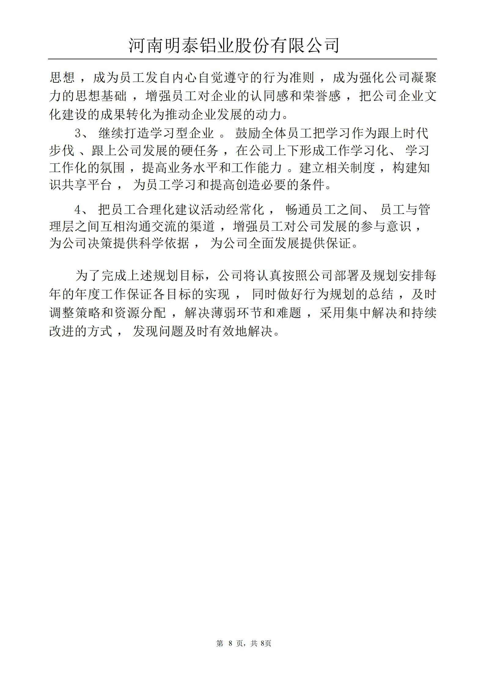 五年回收战略规划2024/10