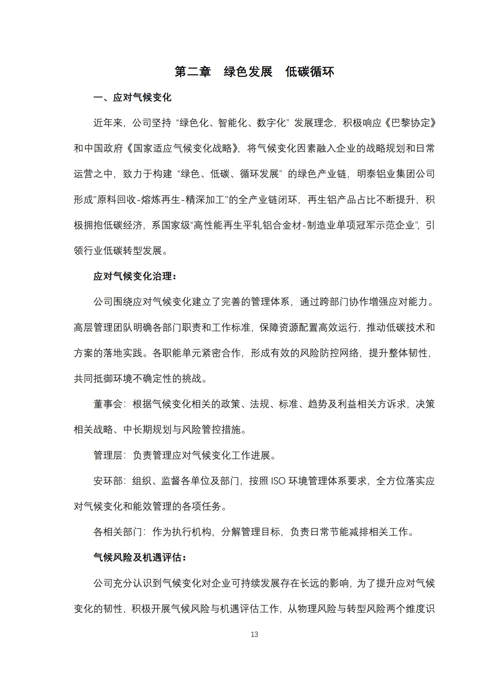 云顶集团铝业2024年度ESG报告