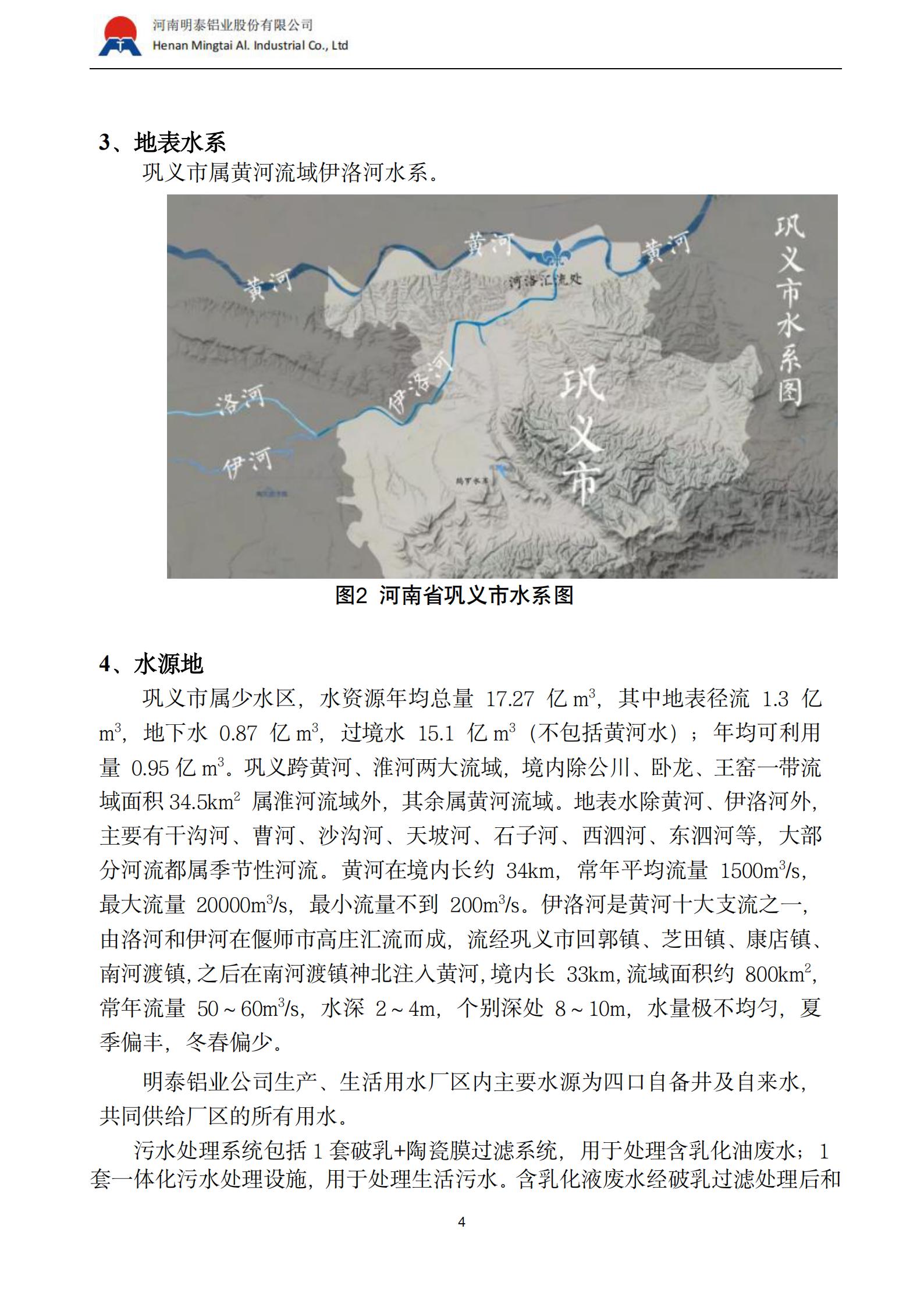 水资源风险评估报告