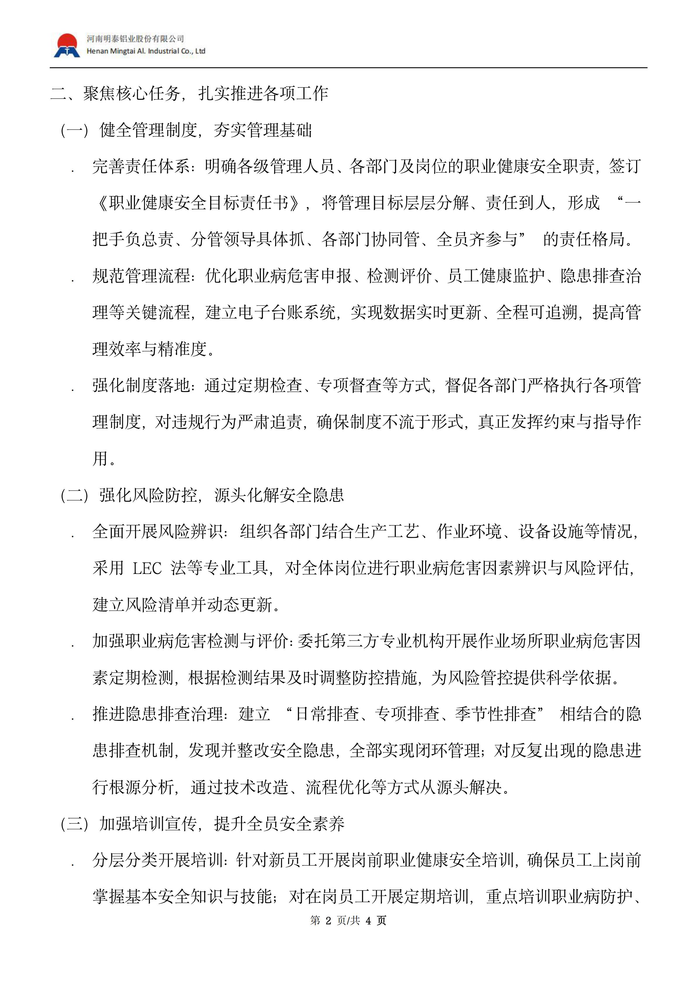 2024年度职业健康安全管理成效总结